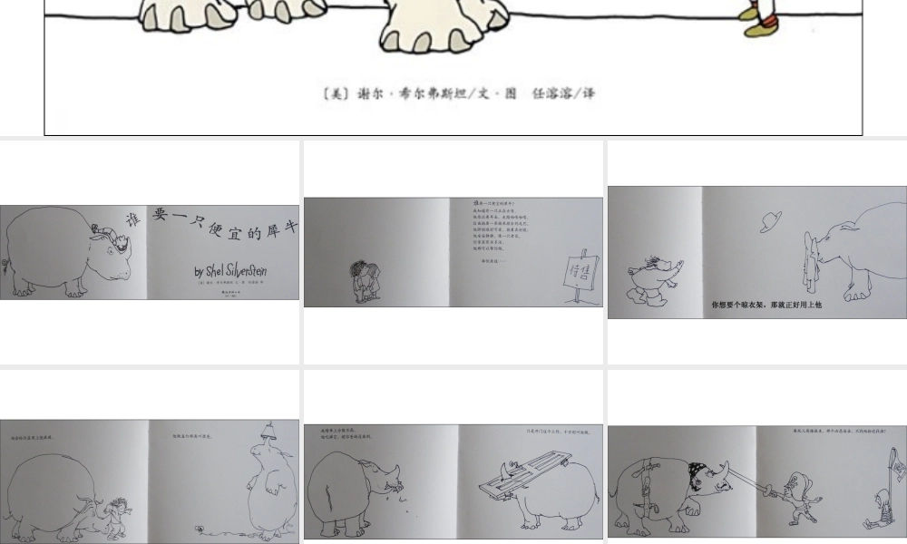 谁要一只便宜的犀牛x -印象工作站.ppt