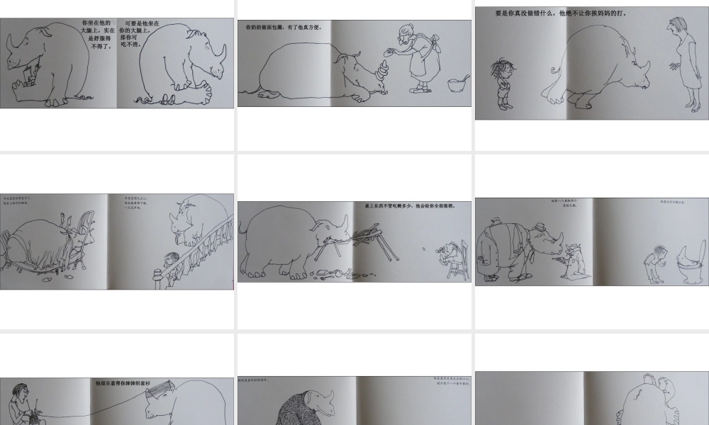 谁要一只便宜的犀牛x -印象工作站.ppt