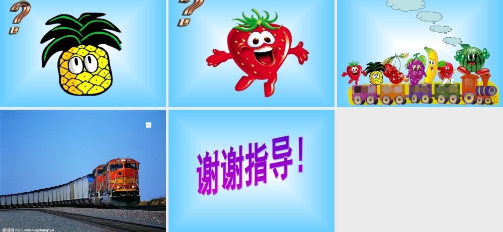 水果宝宝去旅行 (2).ppt