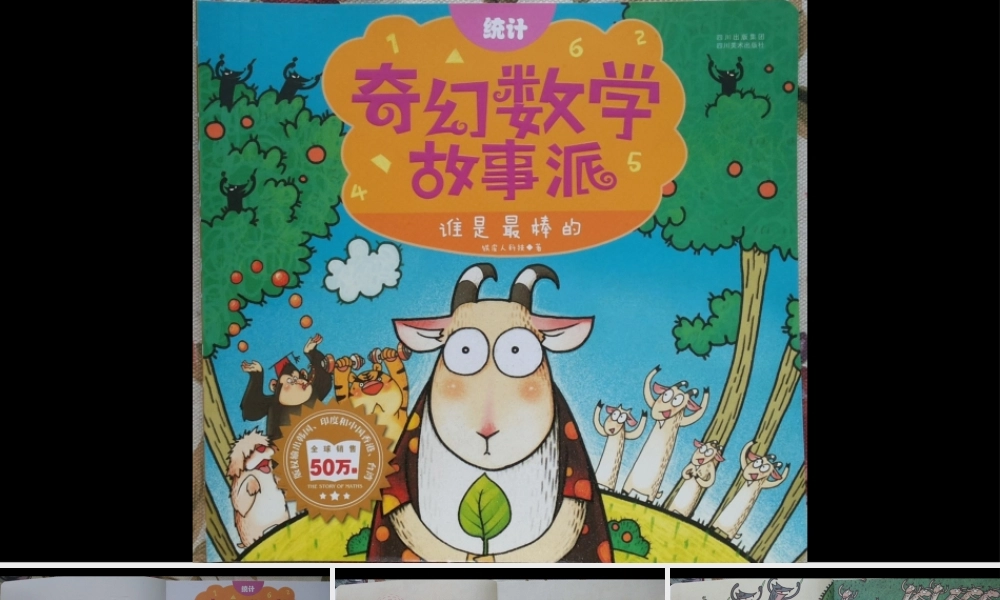 谁是最棒的（测量） -- 果然素材 淘宝店.pptx