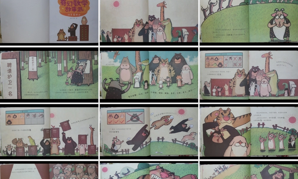 谁是最棒的（测量） -- 果然素材 淘宝店.pptx