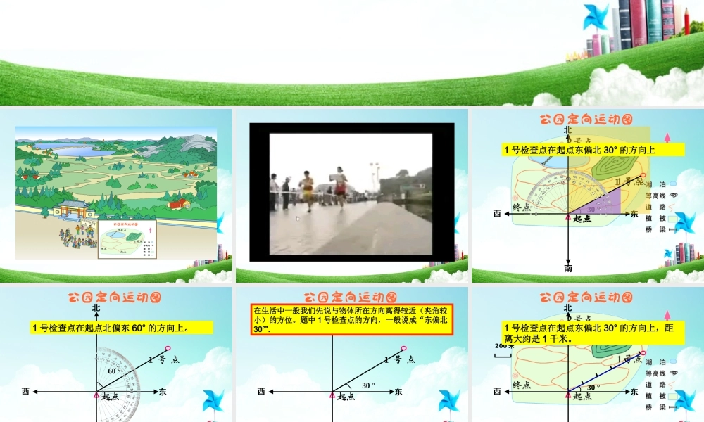 四年级-第二单元-位置与方向 一.ppt