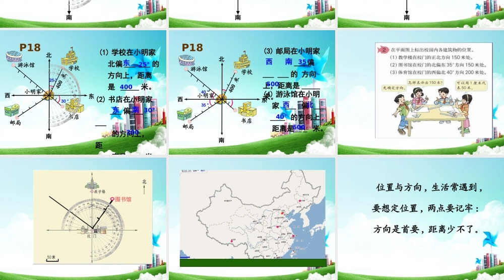 四年级-第二单元-位置与方向 一.ppt