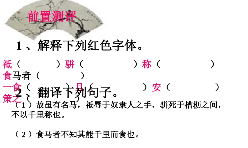 送东阳马生序 课件4.ppt