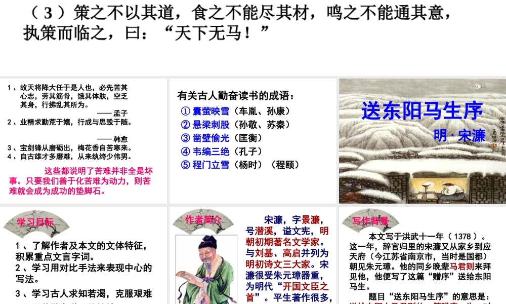 送东阳马生序 课件4.ppt