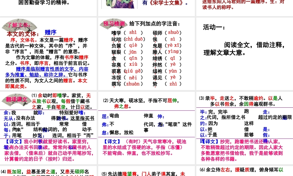 送东阳马生序 课件4.ppt