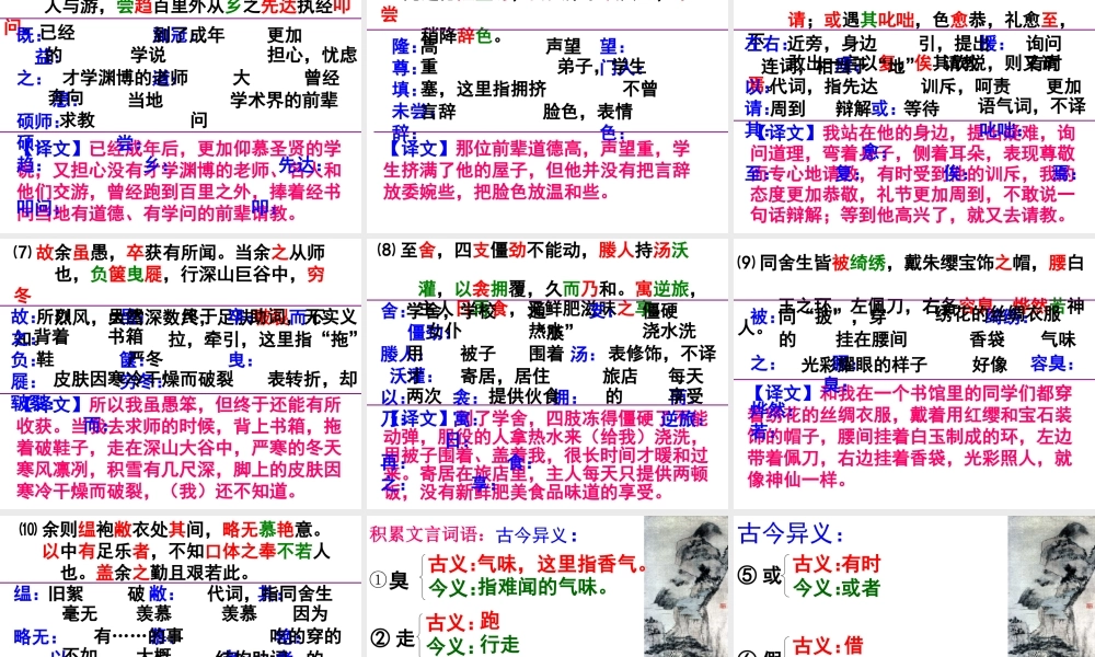 送东阳马生序 课件4.ppt