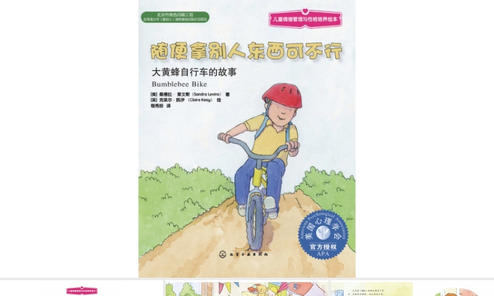 随便拿别人东西可不行 -- 果然素材 淘宝店.pptx