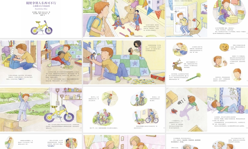 随便拿别人东西可不行 -- 果然素材 淘宝店.pptx