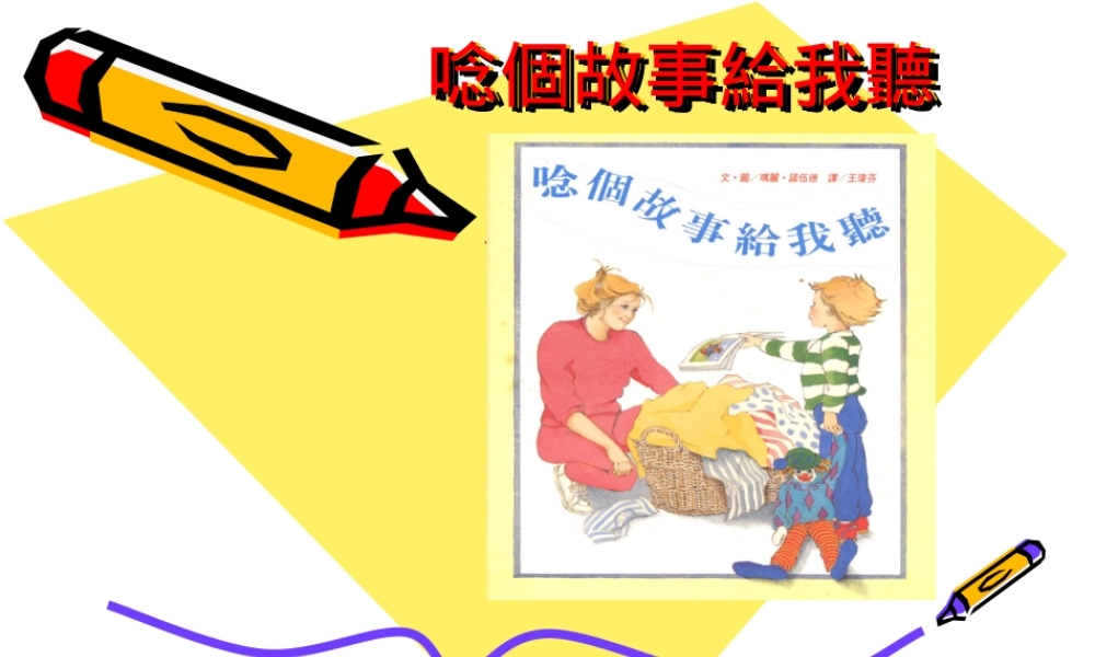 台英世界亲子图画书 -印象工作站.ppt