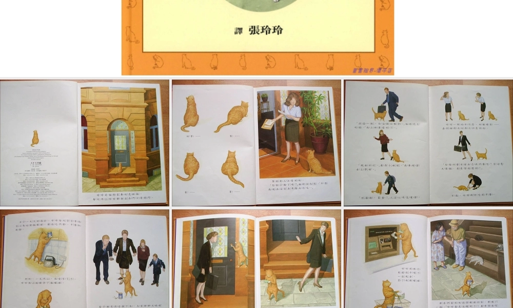 天才大笨貓（台版）【绘本在线 ppsbook.com】.ppt