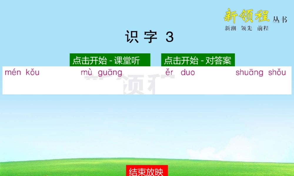 同步课堂听写.ppt