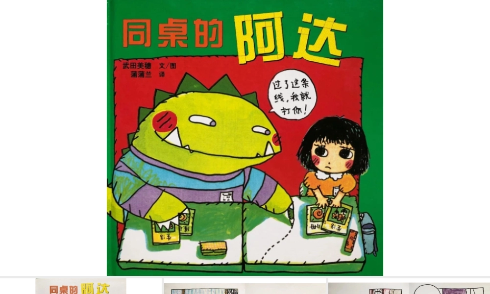 同桌的阿达 -- 果然素材 淘宝店.pptx