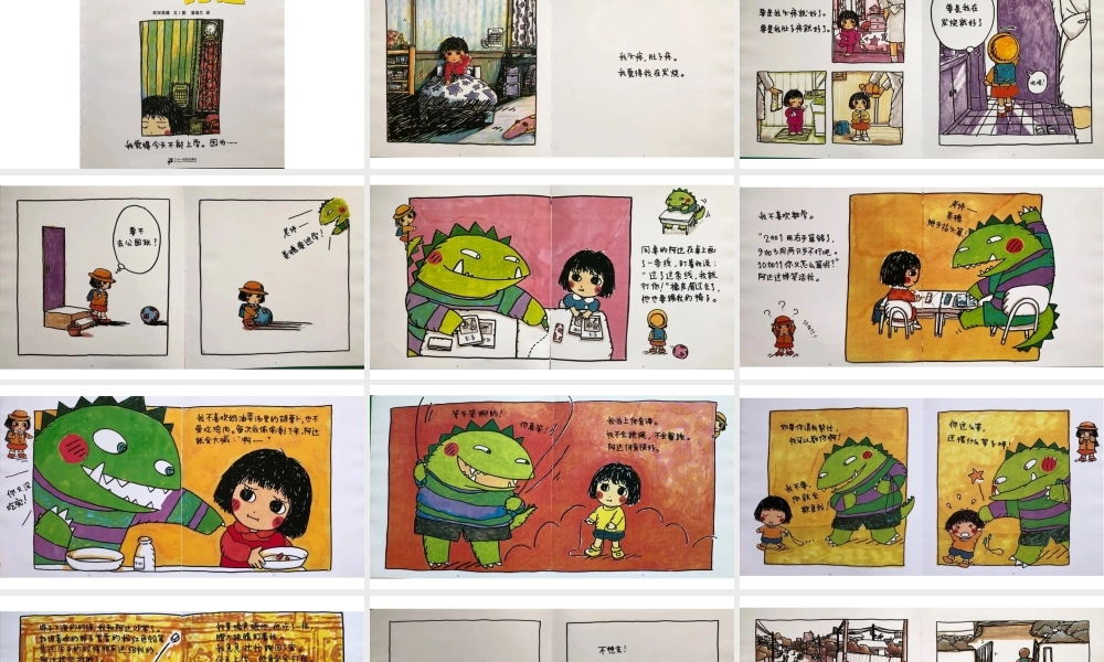 同桌的阿达 -- 果然素材 淘宝店.pptx