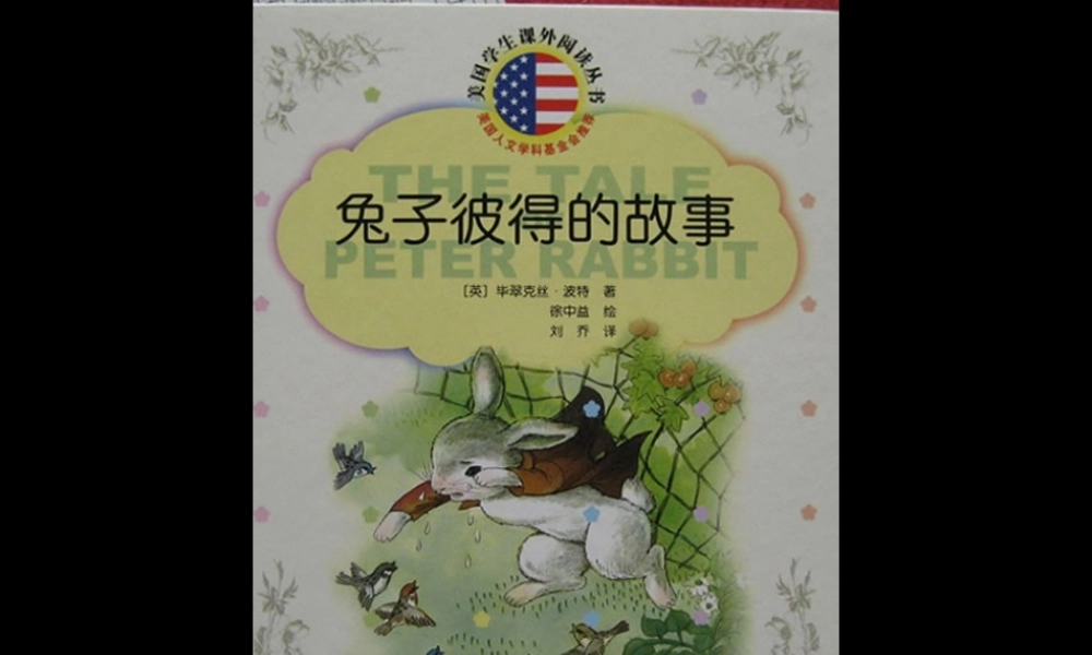 兔子彼得的故事.ppt