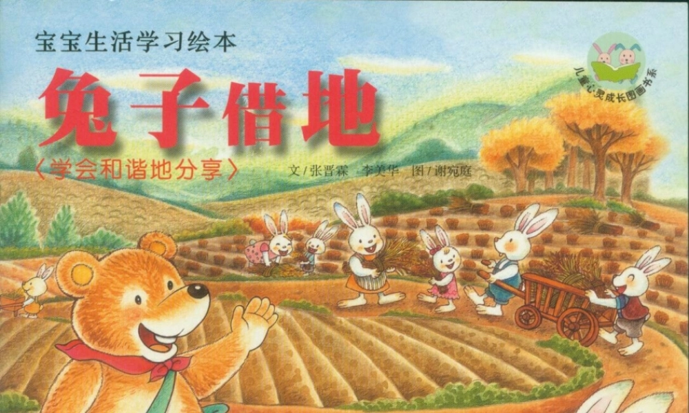 兔子借地 -印象工作站.ppt