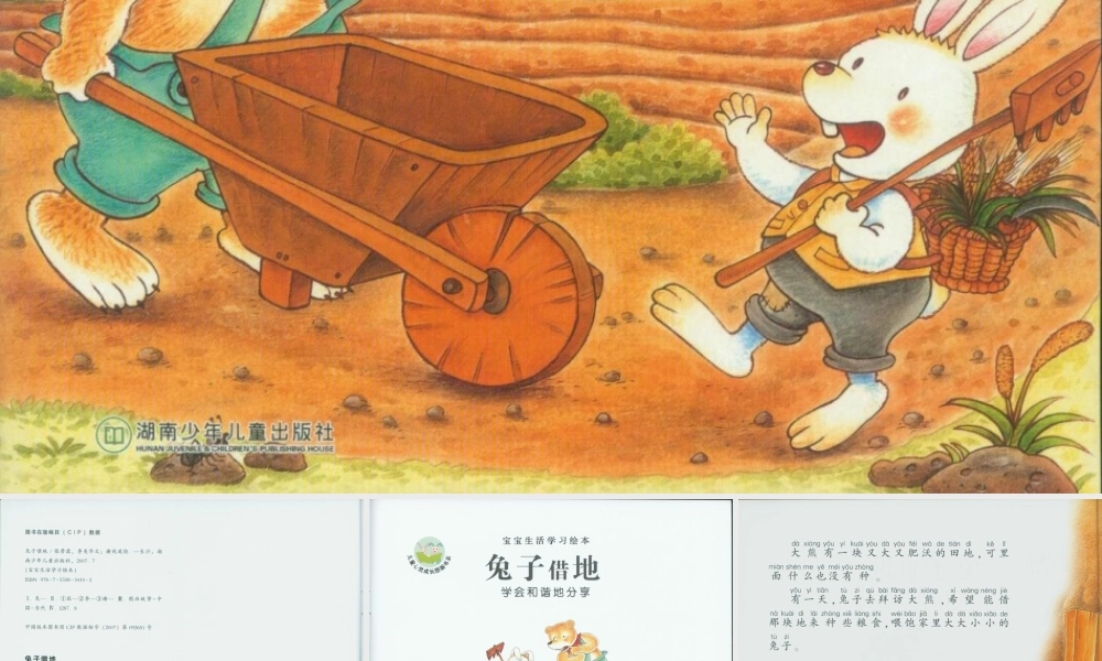 兔子借地 -印象工作站.ppt