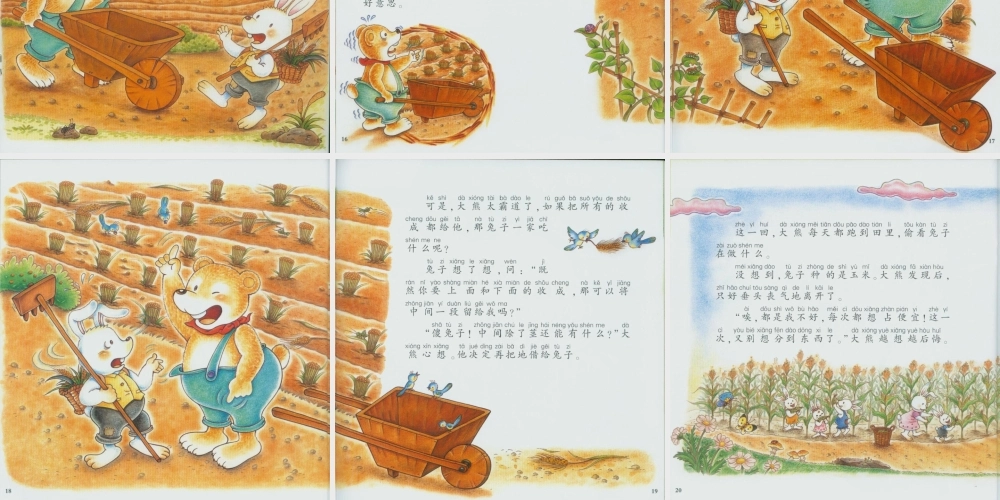 兔子借地 -印象工作站.ppt