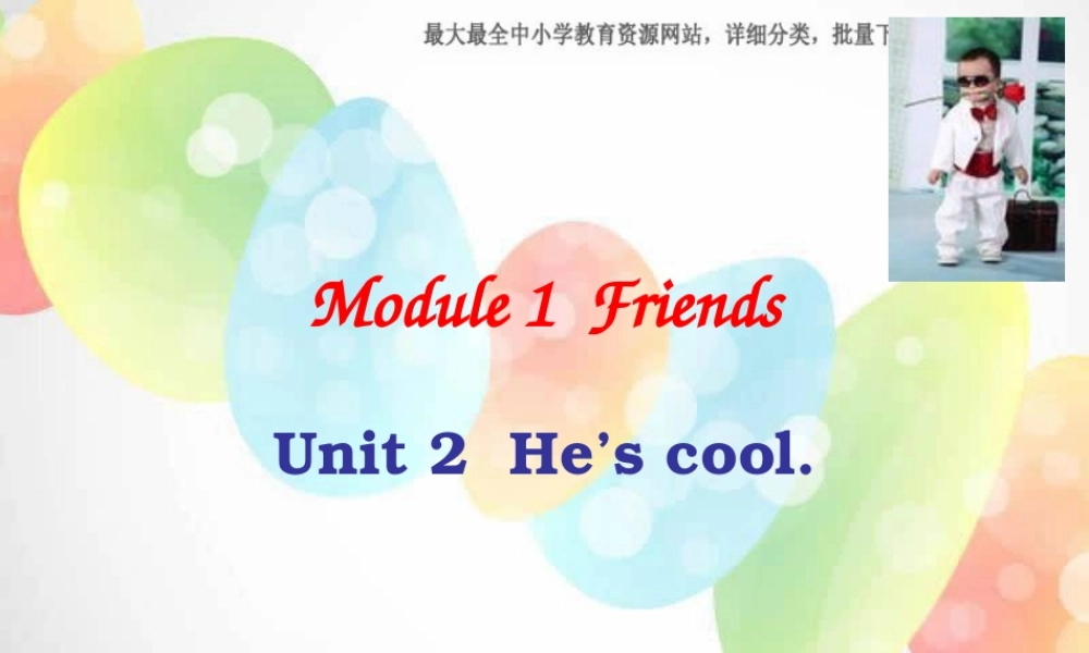 外研版（三起）四下Module 1《Unit 2 He’s cool》ppt课件4(1).ppt