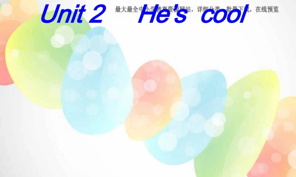 外研版（三起）四下Module 1《Unit 2 He’s cool》ppt课件2(1).ppt