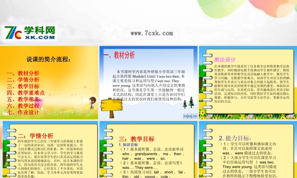 外研版（三起）四下Module 5《Unit 1 I was two then》ppt课件4(1).ppt