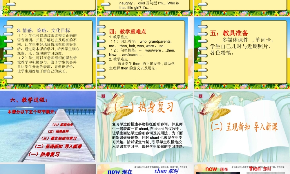 外研版（三起）四下Module 5《Unit 1 I was two then》ppt课件4(1).ppt