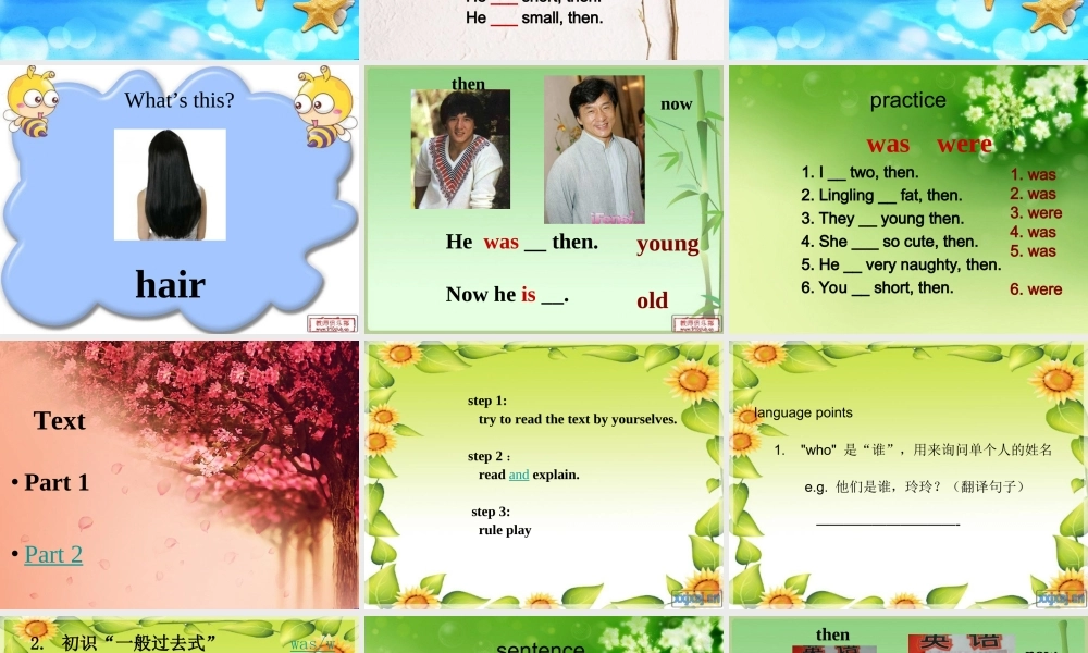 外研版（三起）四下Module 5《Unit 1 I was two then》ppt课件1(1).ppt