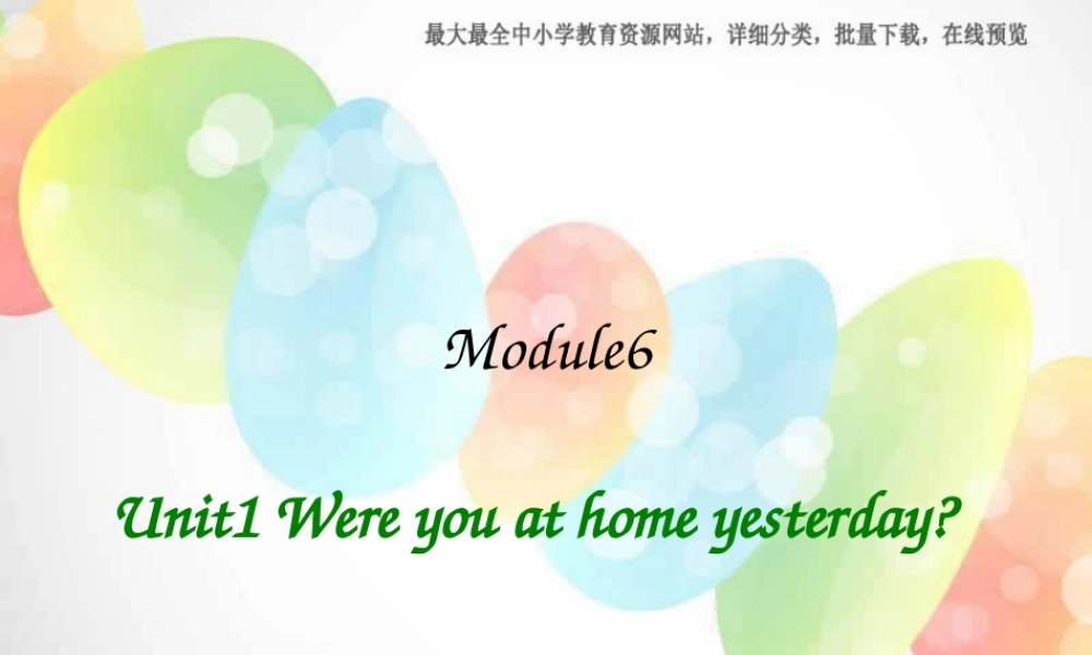 外研版（三起）四下Module 6《Unit 1 Were you at home yesterday》ppt课件1(1).ppt