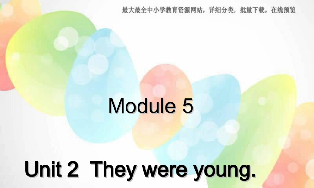 外研版（三起）四下Module 5《Unit 2 They were young》ppt课件3(1).ppt