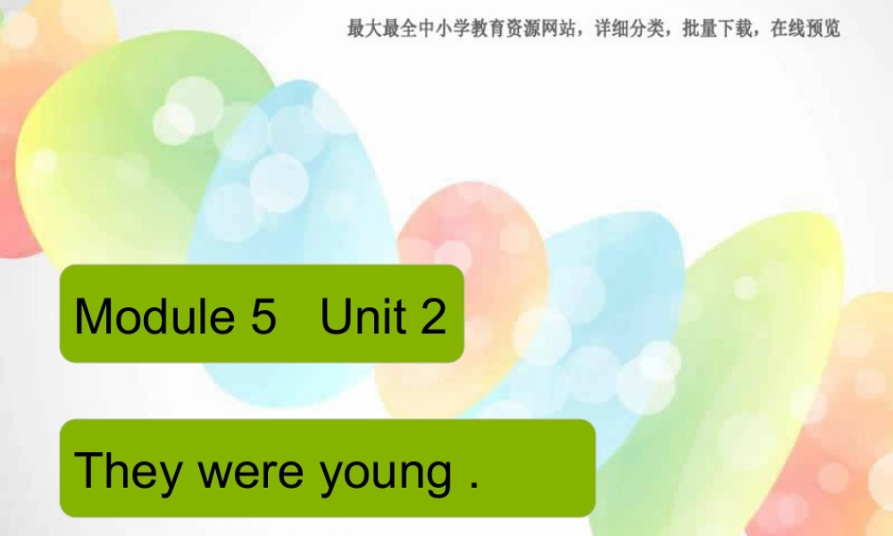 外研版（三起）四下Module 5《Unit 2 They were young》ppt课件4(1).ppt