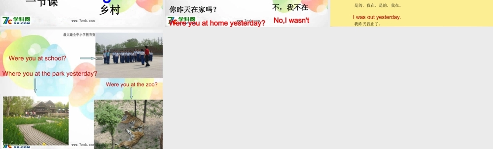 外研版（三起）四下Module 6《Unit 1 Were you at home yesterday》ppt课件3(1).ppt