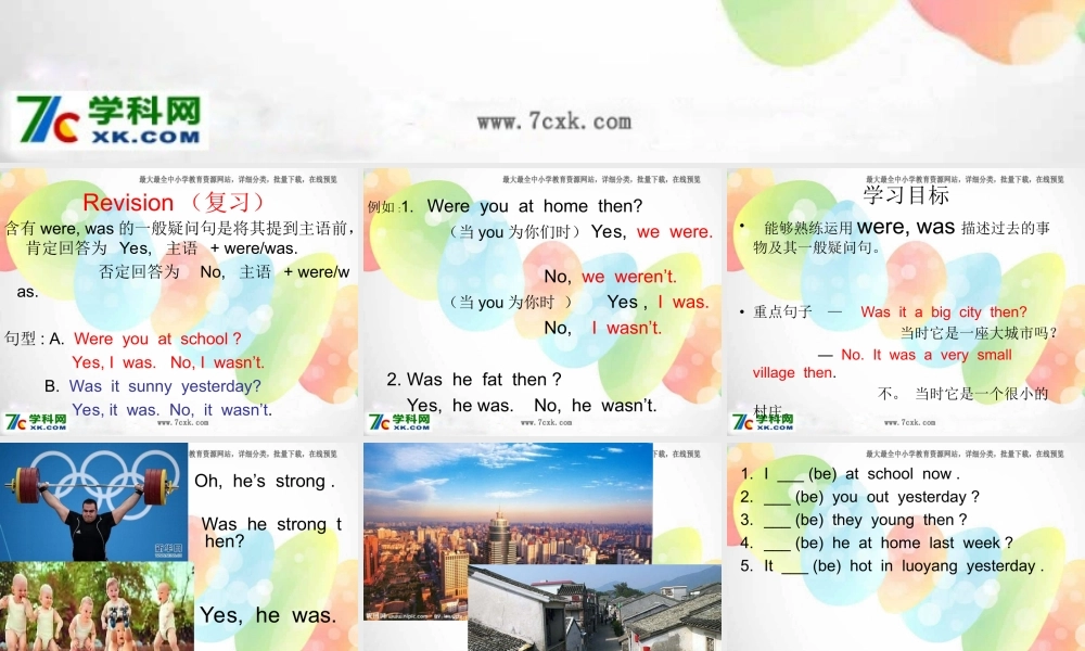 外研版（三起）四下Module 6《Unit 2 Was it a big city then》ppt课件2(1).ppt