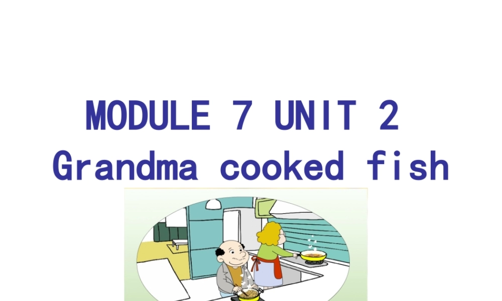 外研版（三起）四下Module 7《Unit 2 Grandma cooked fish》ppt课件2(1).ppt