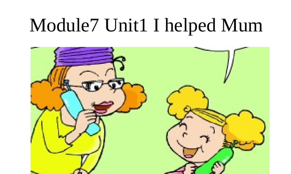 外研版（三起）四下Module 7《Unit 1 I helped Mum》ppt课件3(1).ppt