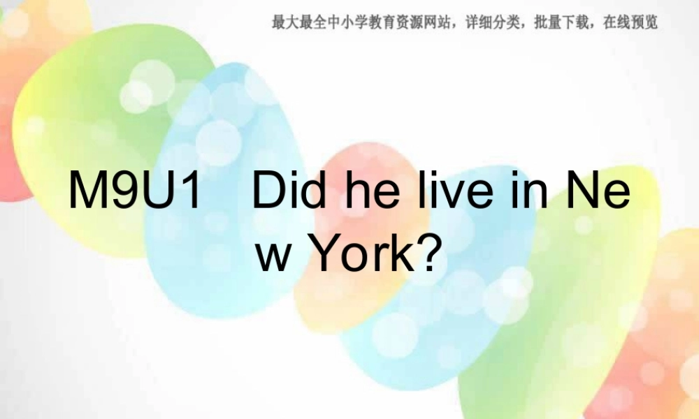 外研版（三起）四下Module 9《Unit 1 Did he live in New York》ppt课件1(1).ppt