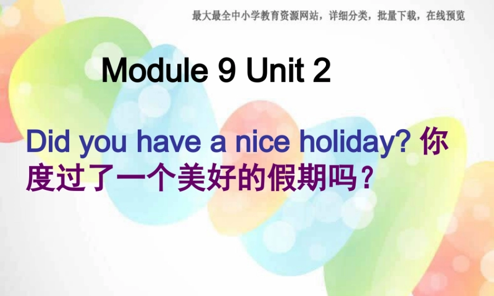 外研版（三起）四下Module 9《Unit 2 Did you have a nice holiday》ppt课件1(1).ppt