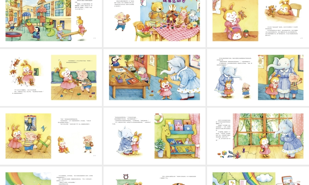 玩具熊受伤了—印象工作站.pptx