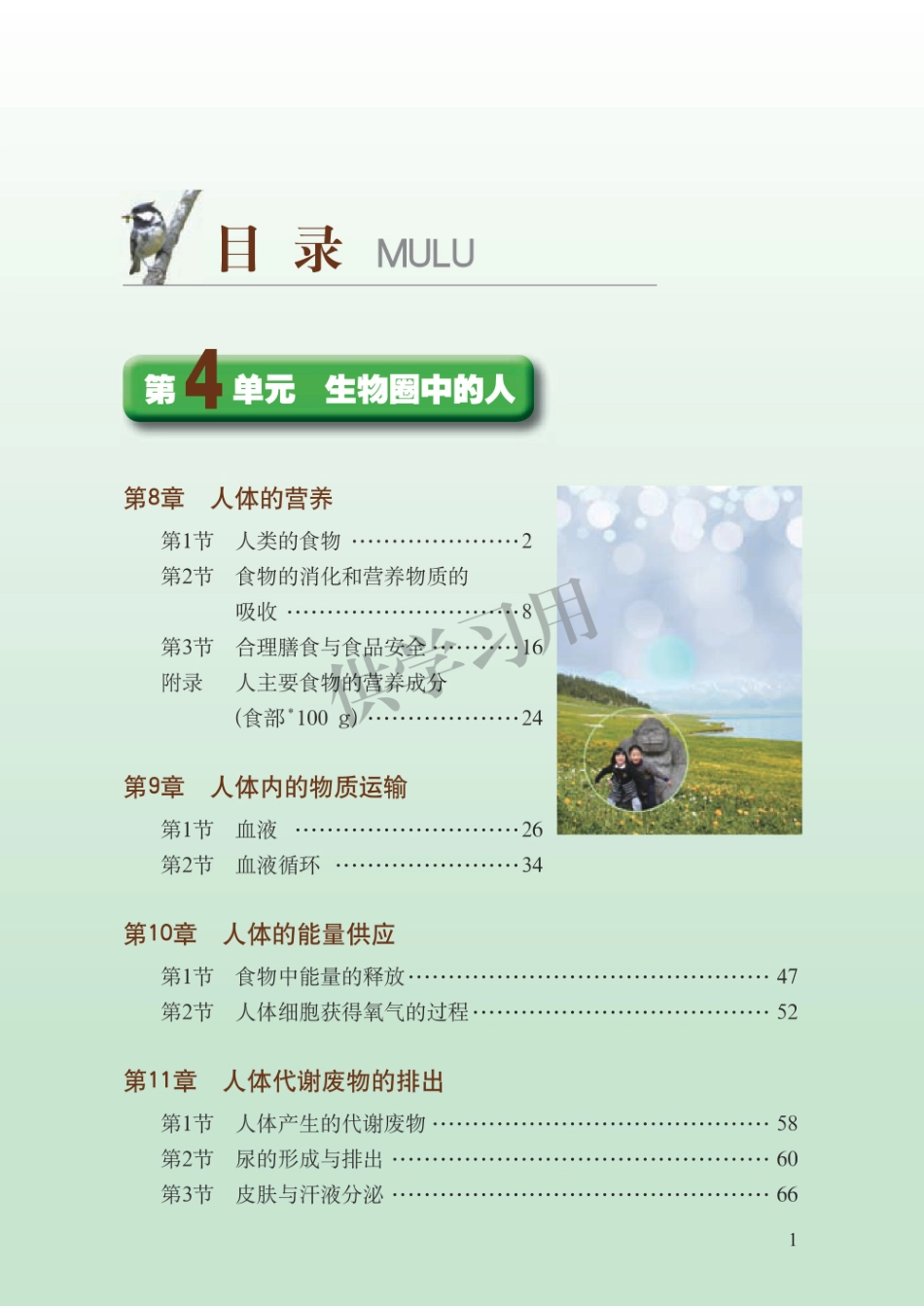 七年级下册生物北师版电子课本.pdf_第2页