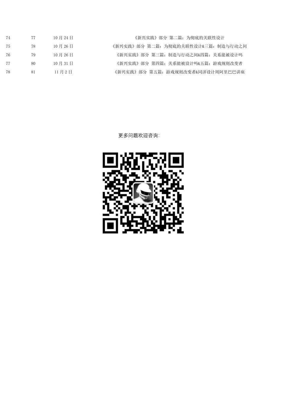 史论课对应表 11月4日更新版本.pdf_第3页