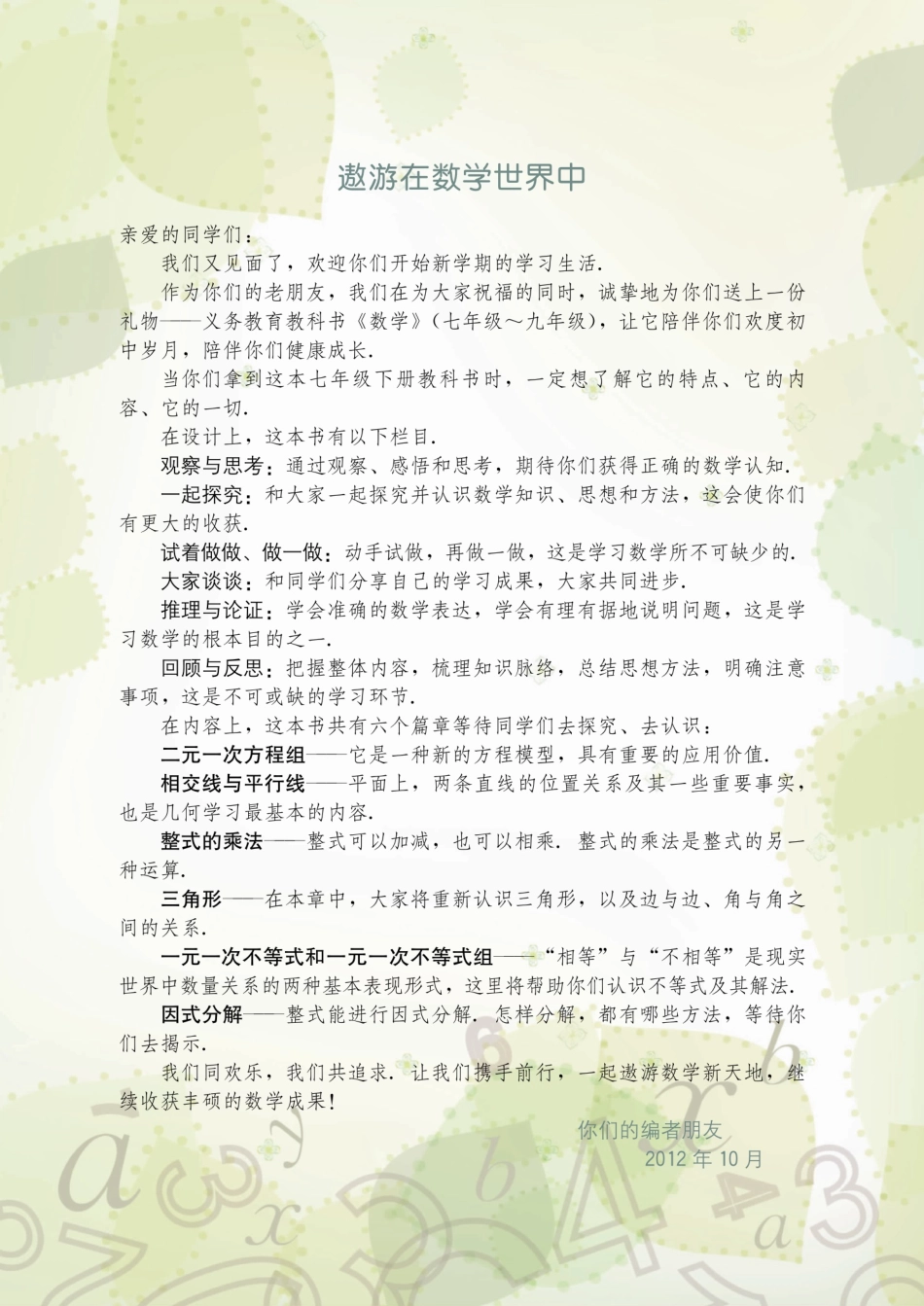 七年级下册数学冀教版电子课本.pdf_第3页