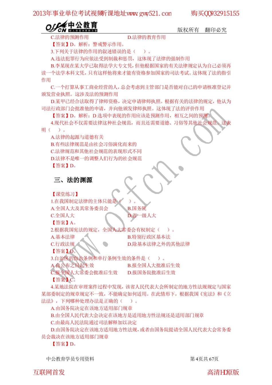 事业单位考点精讲班答案-法律.pdf_第2页