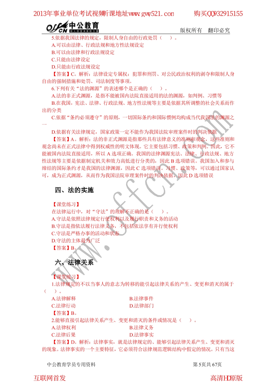 事业单位考点精讲班答案-法律.pdf_第3页