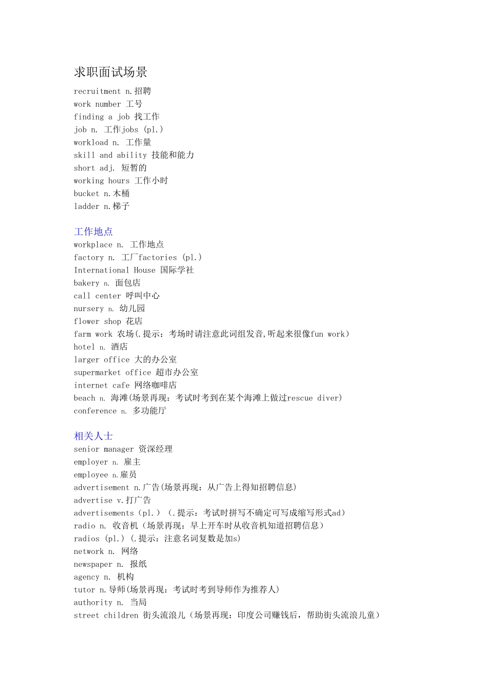 求职场景(1).pdf_第1页