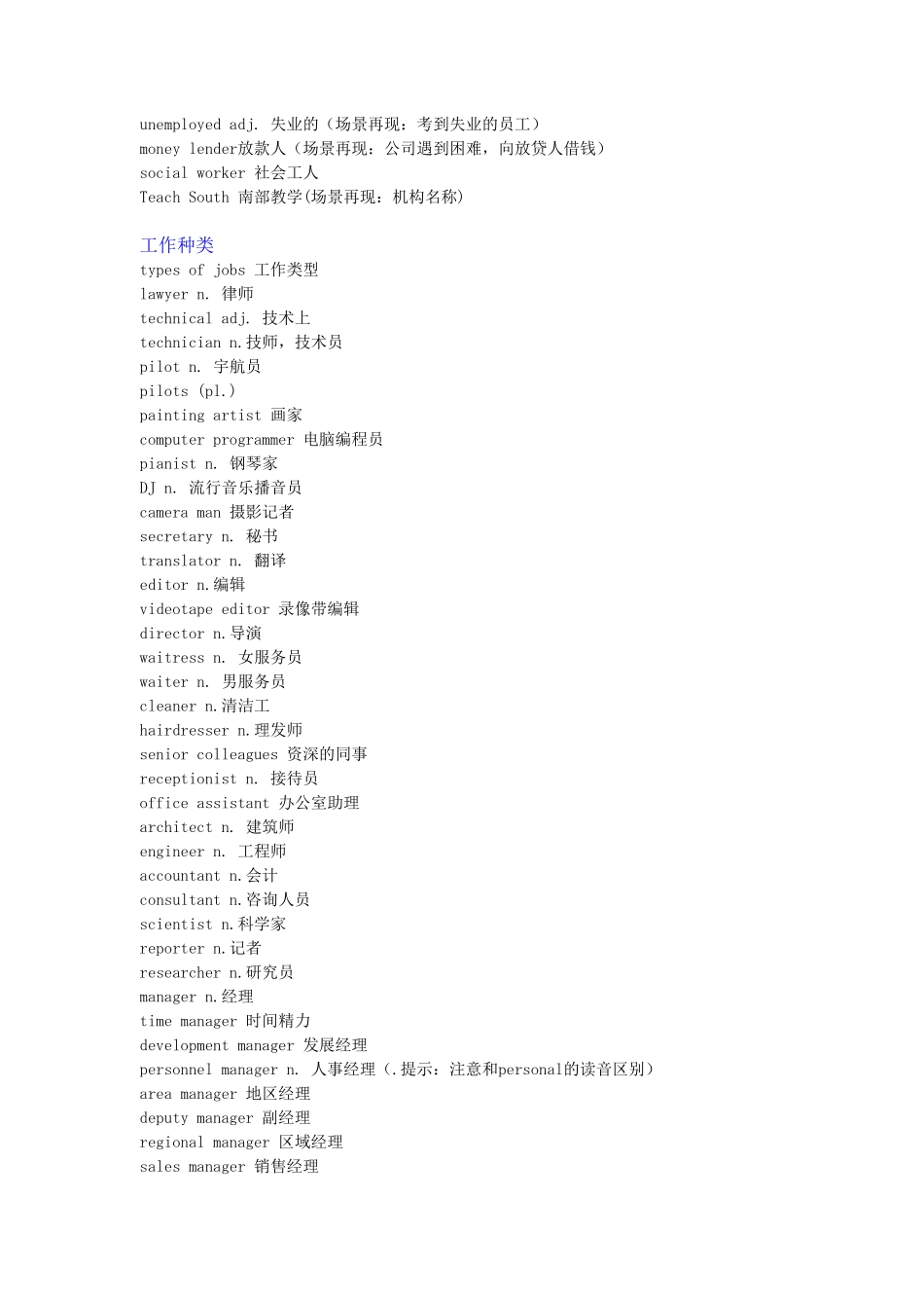 求职场景(1).pdf_第2页