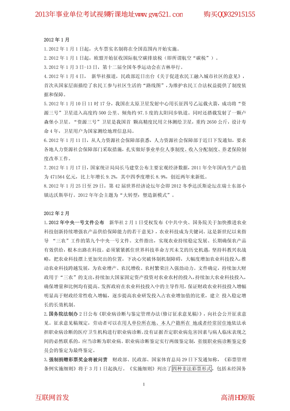 时政热点.pdf_第1页