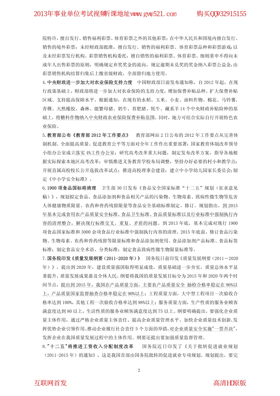 时政热点.pdf_第2页