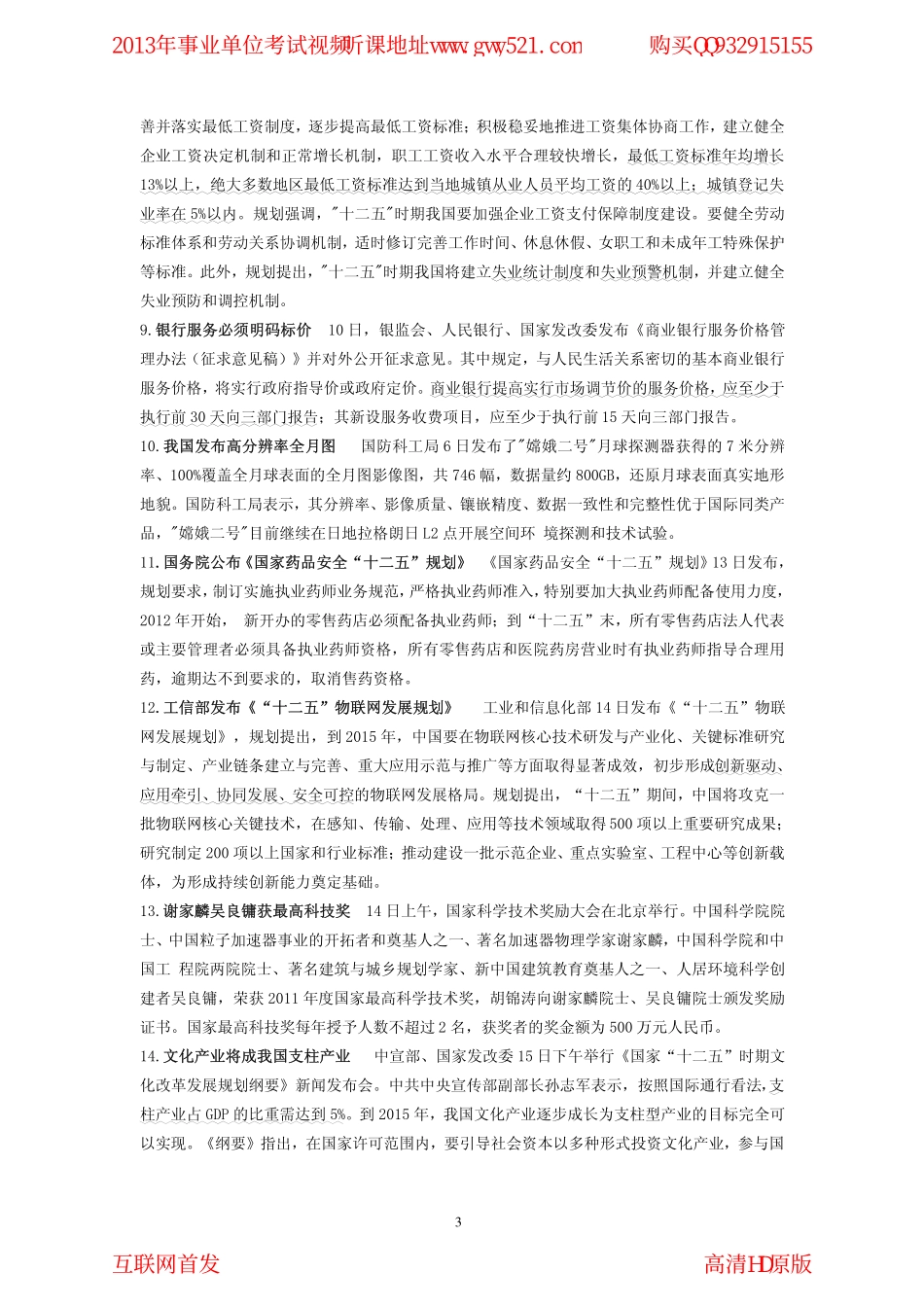 时政热点.pdf_第3页