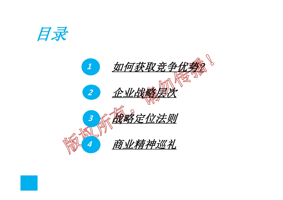 企业战略管理10.14 学员版.pdf_第2页