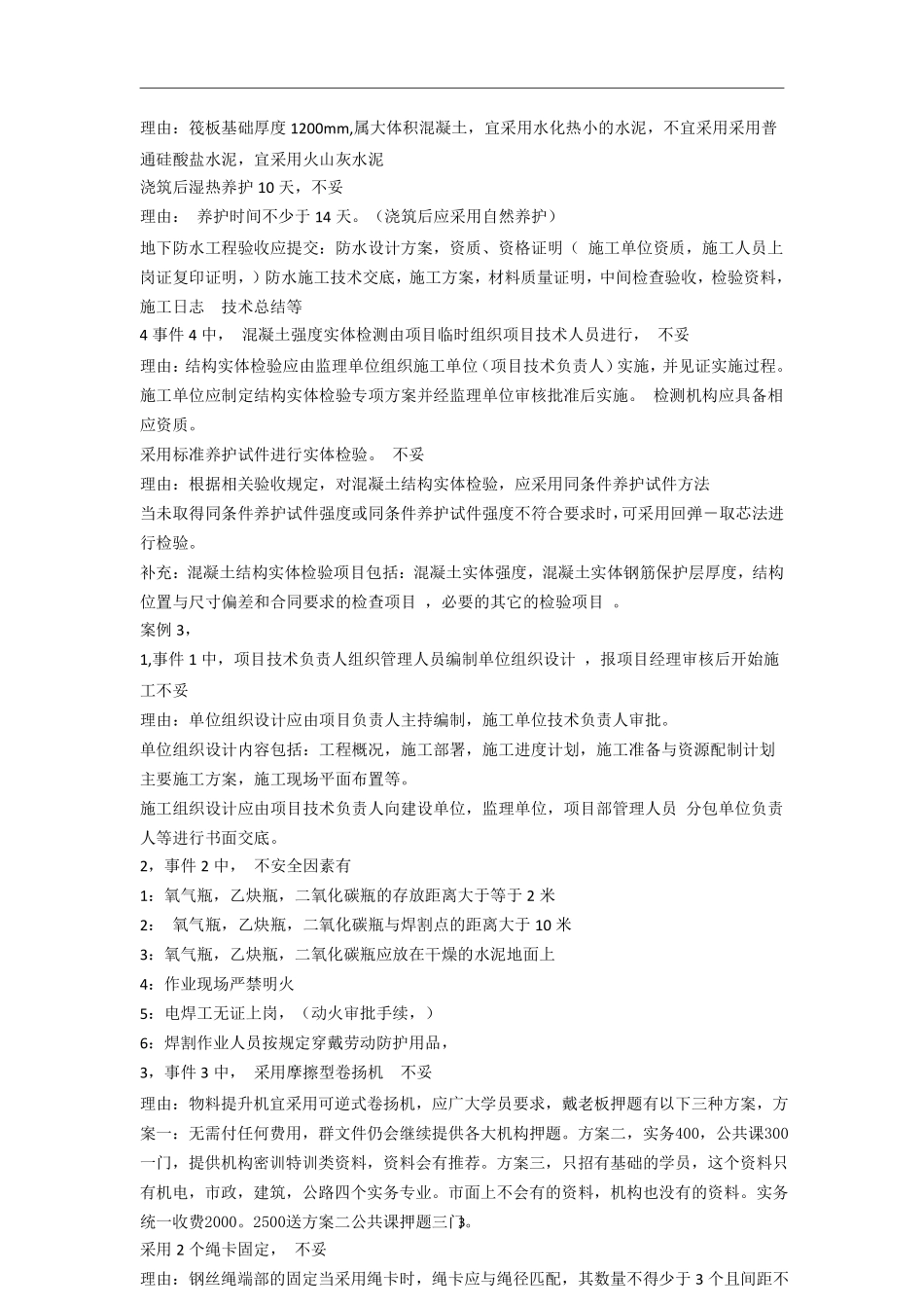 全学好李立军建筑模8参考资料.pdf_第3页