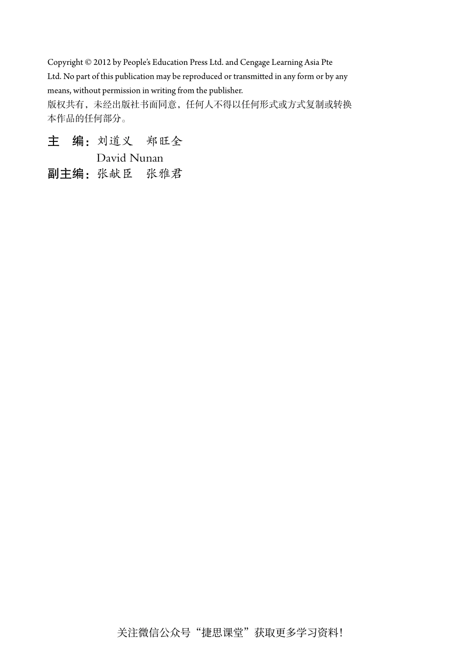 人教版英语七年级下册电子课本.pdf_第2页